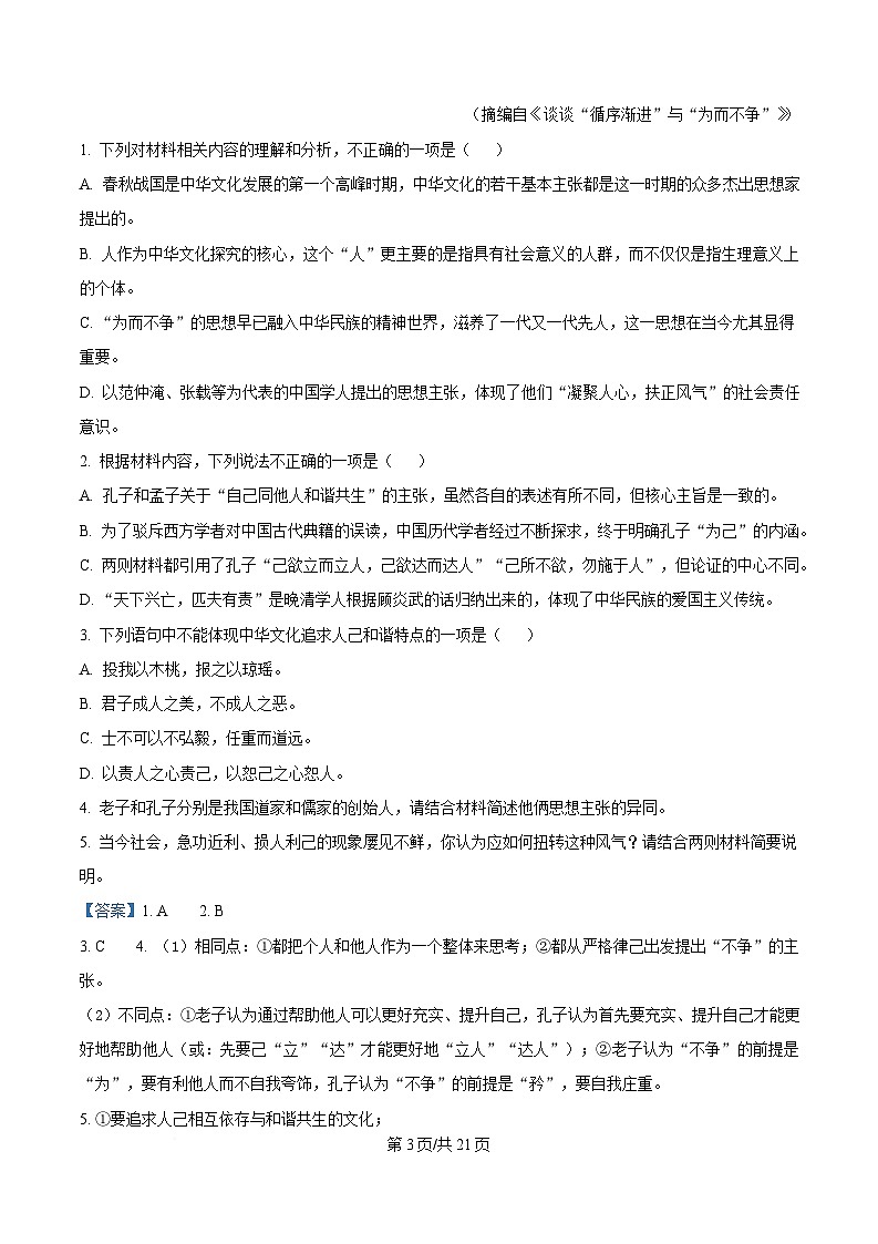 湖南省衡阳市八中2024-2025学年高三下学期适应性训练(四)语文试题 Word版含解析第3页