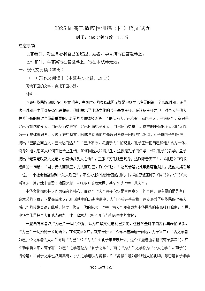 湖南省衡阳市八中2024-2025学年高三下学期适应性训练(四)语文试题(原卷版)第1页