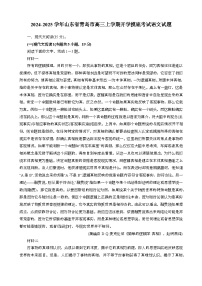 2024~2025学年山东青岛高三第一学期开学摸底考试语文试题[含答案}