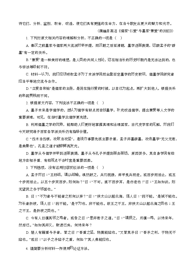 2024~2025学年陕西汉中高二语文第二学期7月期末考试试卷(含答案)第3页