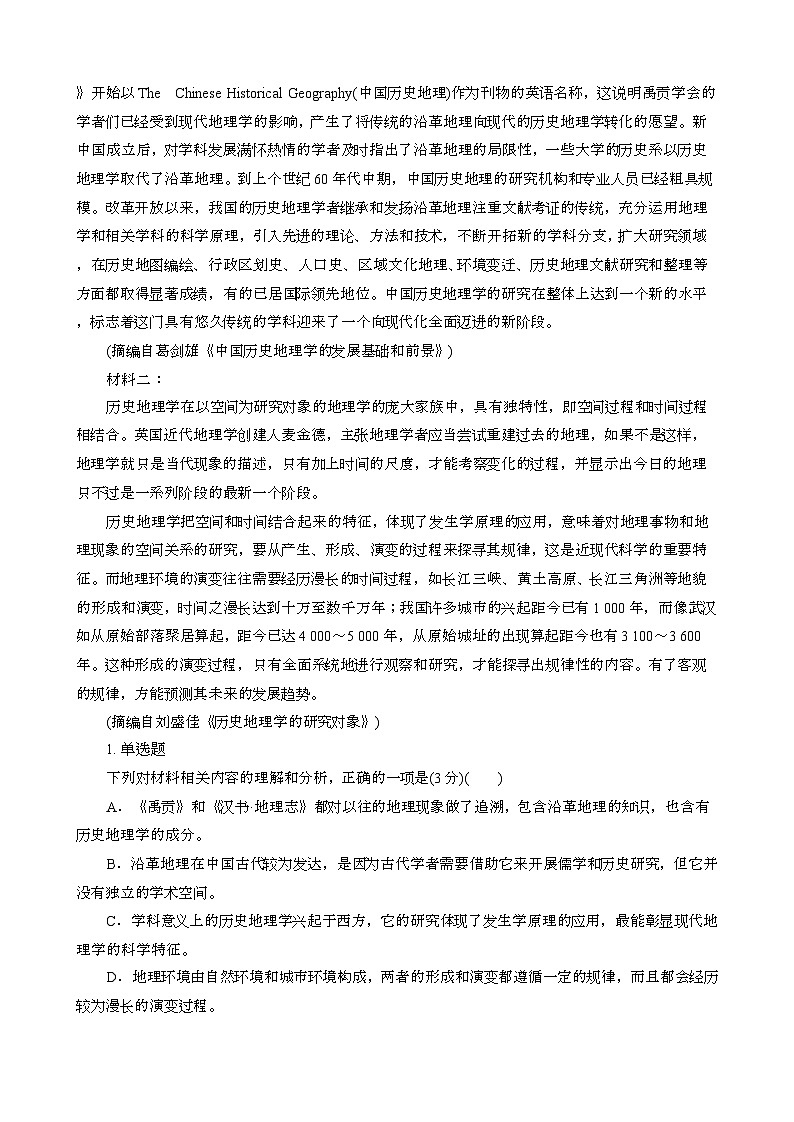 2025届 {新高考Ⅰ卷}普通高等学招生统一考试语文模拟试卷{2020年真题}含答案第2页