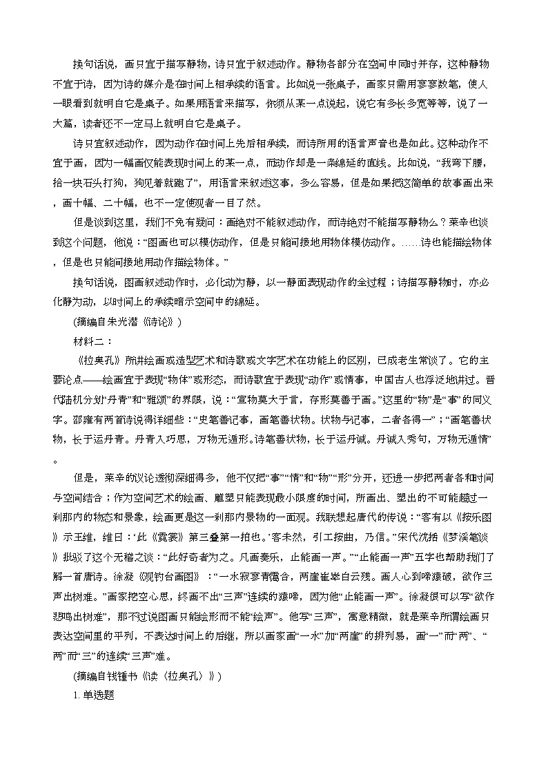 2025届 {新高考Ⅰ卷}全国普通高等学招生统一考试语文模拟试卷{2021年真题}含答案第2页