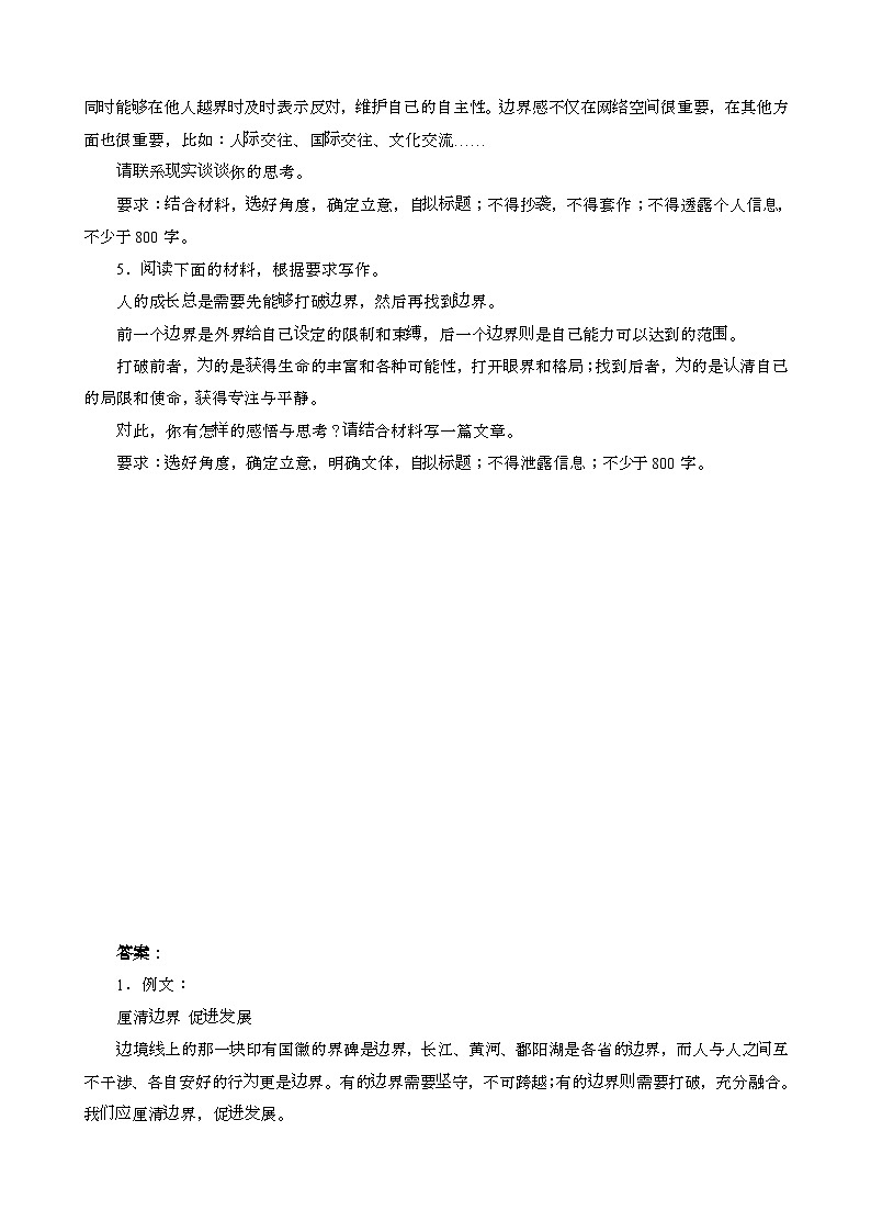 2025届 高考语文强化练习:作文训练:边界感[含答案}第2页