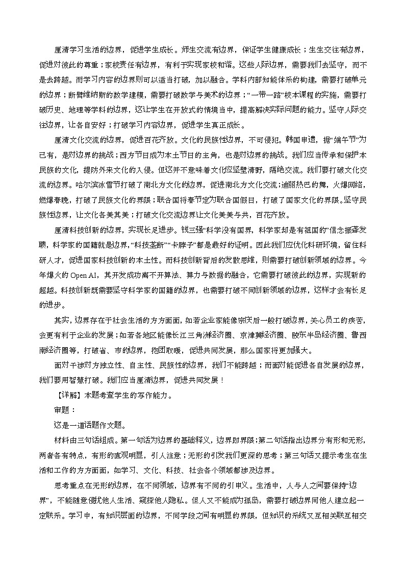 2025届 高考语文强化练习:作文训练:边界感[含答案}第3页