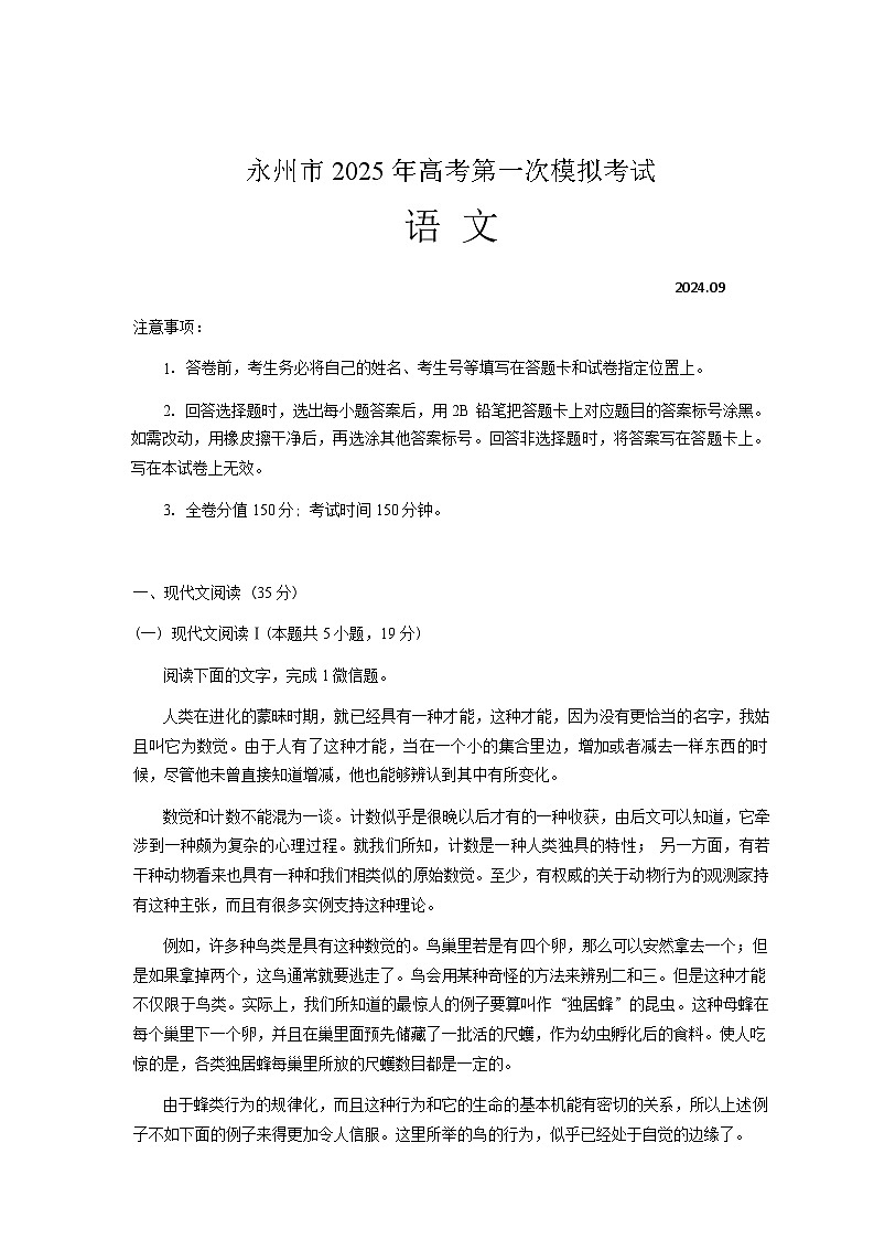2025届湖南省永州市高三上学期一模-语文试卷(含答案)第1页