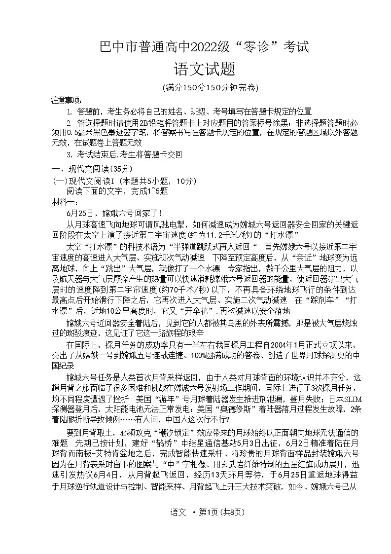 2025届四川省巴中市高三9月零诊考试-语文试卷(含答案)第1页