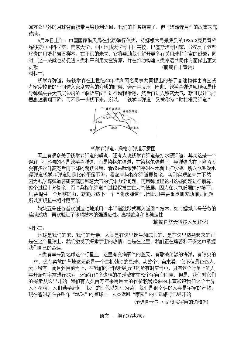 2025届四川省巴中市高三9月零诊考试-语文试卷(含答案)第2页