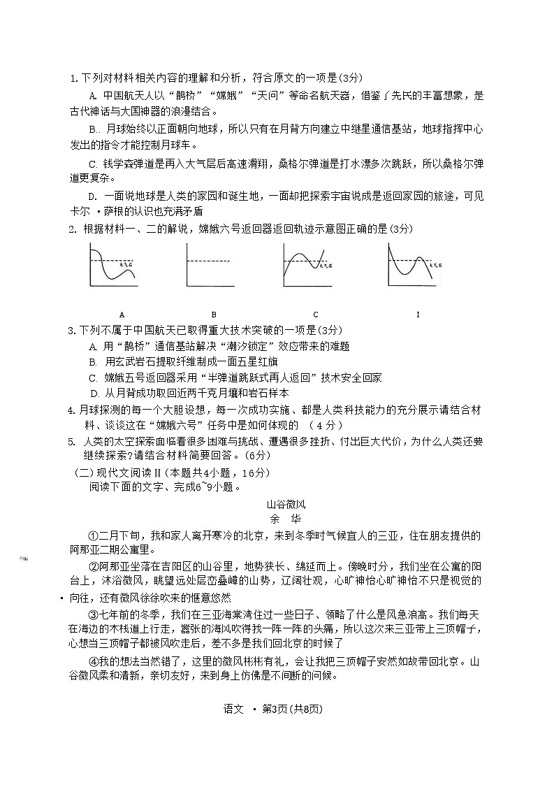 2025届四川省巴中市高三9月零诊考试-语文试卷(含答案)第3页