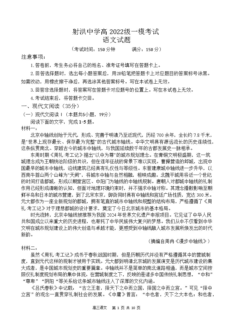 2025届四川省遂宁市射洪中学高三上学期一模-语文试题(含答案)第1页