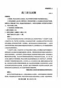 语文丨山东省滨州市2025届高三下学期5月第二次模拟试卷及答案