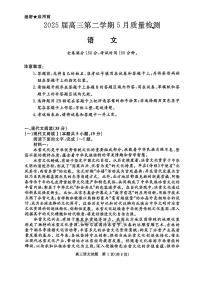2025年华师联盟高考模拟语文试题及答案