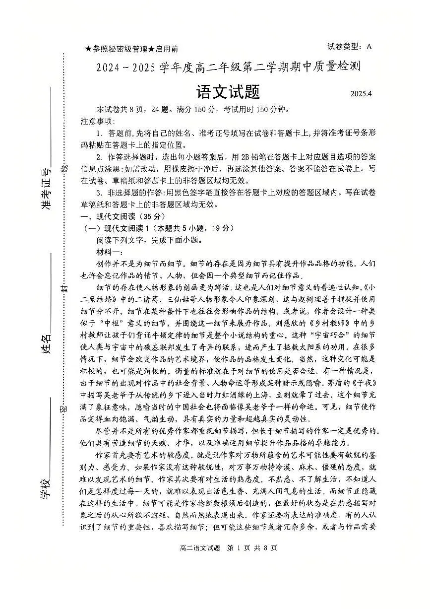 山东省枣庄市2024-2025学年高二下学期4月期中考试语文试卷(PDF版附答案)第1页