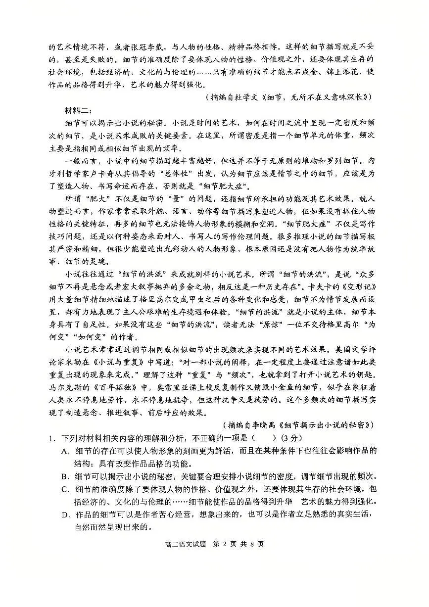 山东省枣庄市2024-2025学年高二下学期4月期中考试语文试卷(PDF版附答案)第2页