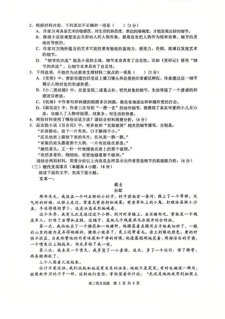 山东省枣庄市2024-2025学年高二下学期4月期中考试语文试卷(PDF版附答案)第3页