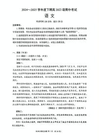 四川省川南地区名校2024-2025学年高二下学期4月期中考试语文试卷（PDF版附答案）