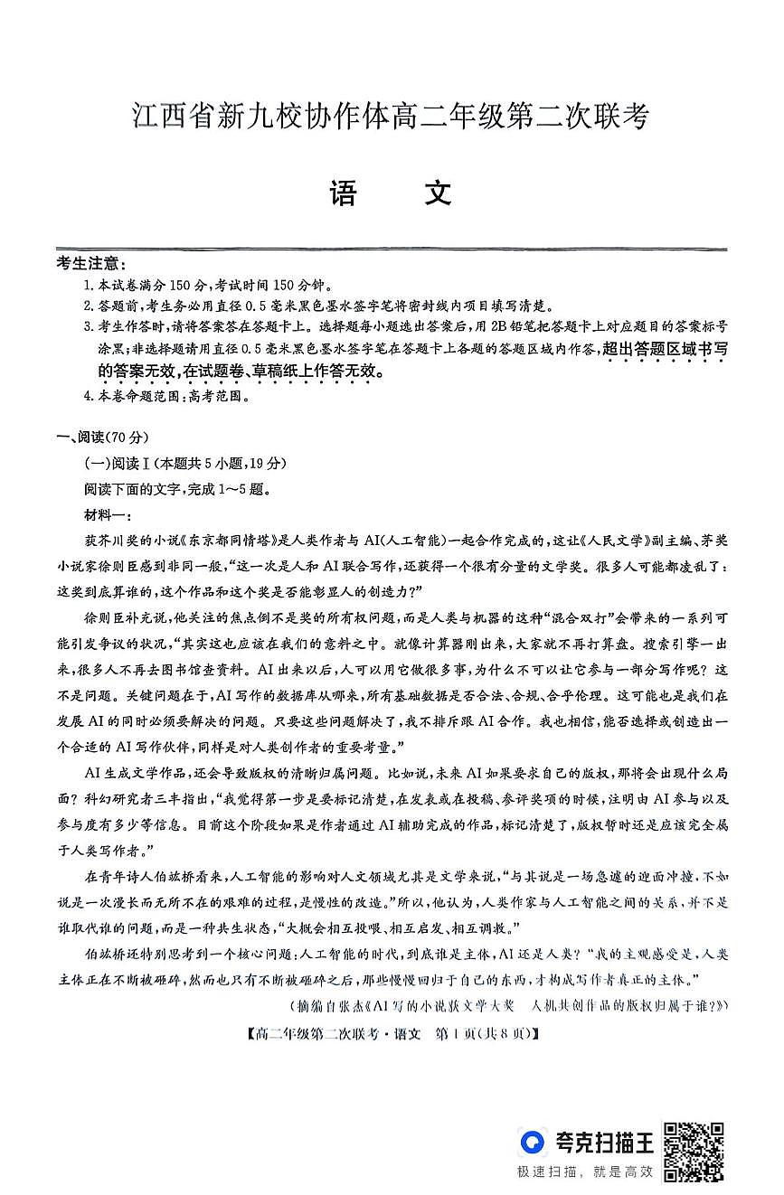 扫描件_语文第1页