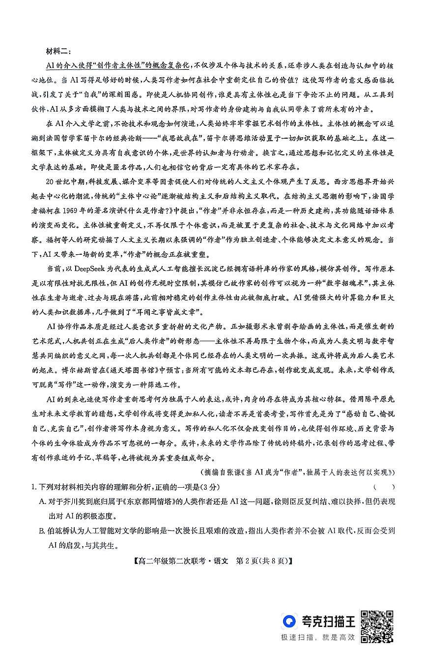扫描件_语文第2页