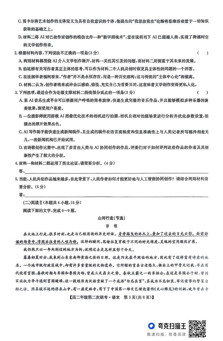 扫描件_语文第3页