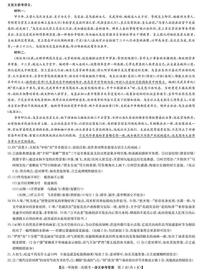语文答案-江西新九校高一联考(1)第2页