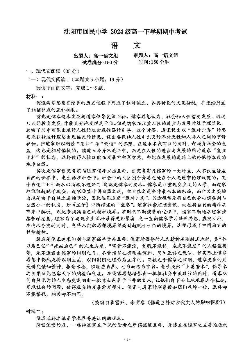 辽宁省沈阳市回民中学2024-2025学年高一下学期5月期中考试语文试题第1页