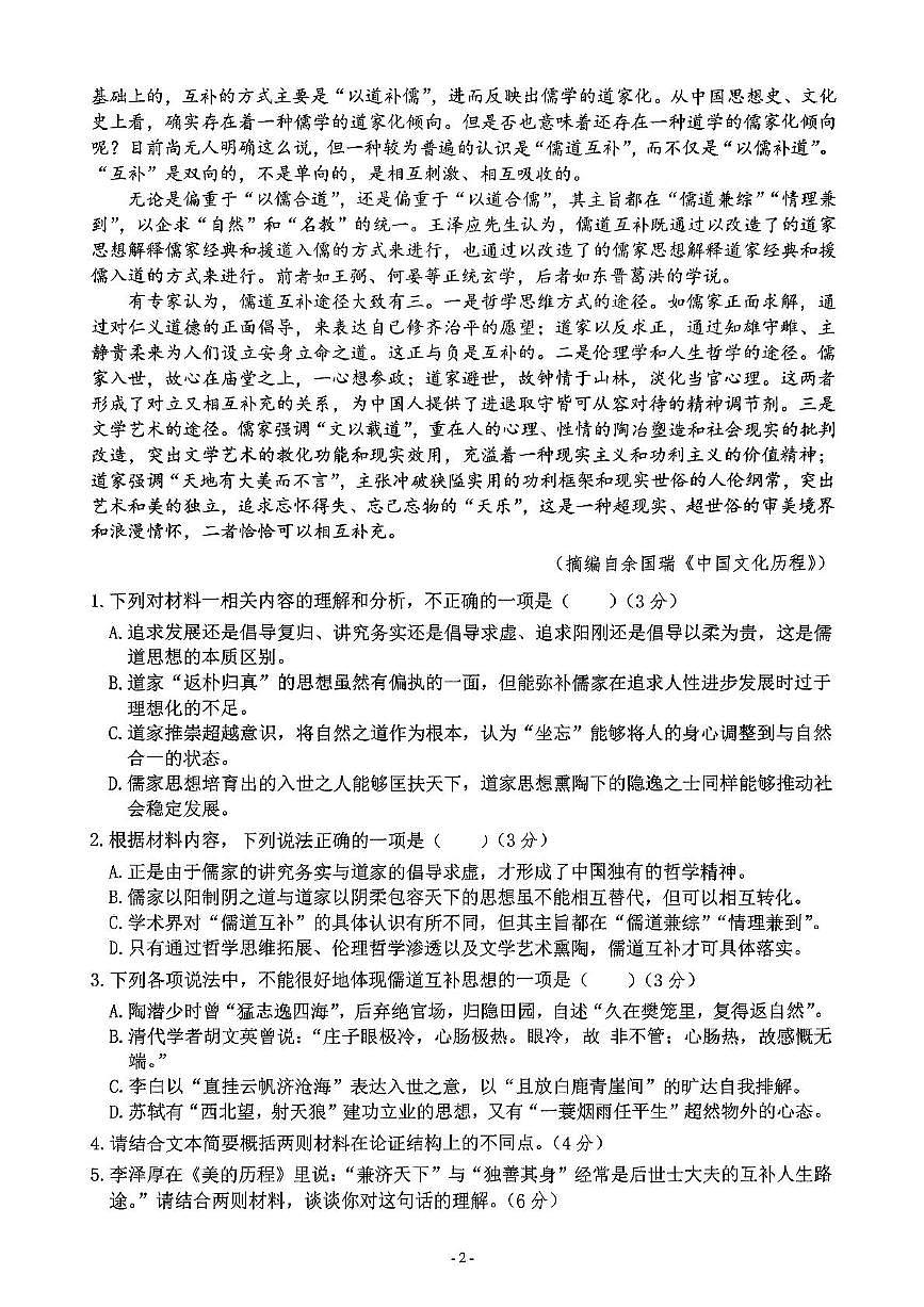 辽宁省沈阳市回民中学2024-2025学年高一下学期5月期中考试语文试题第2页