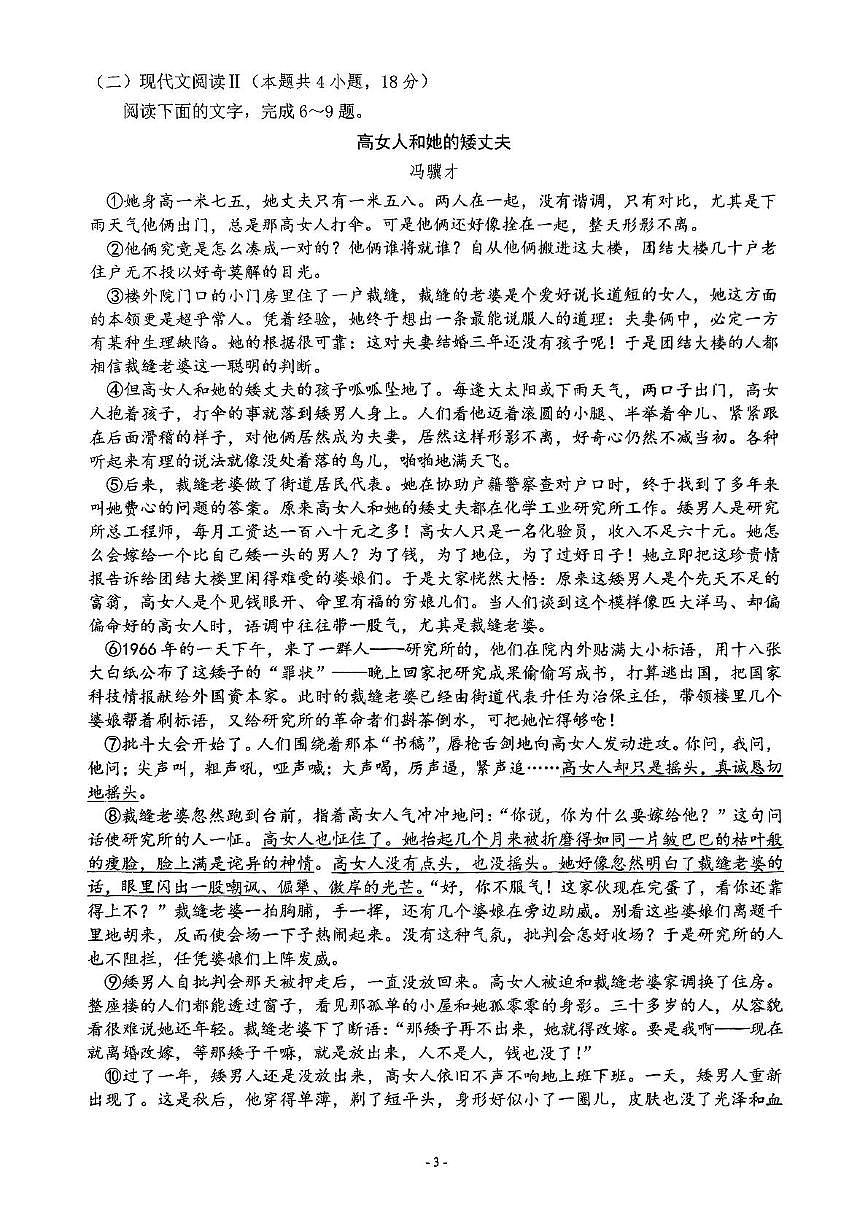 辽宁省沈阳市回民中学2024-2025学年高一下学期5月期中考试语文试题第3页