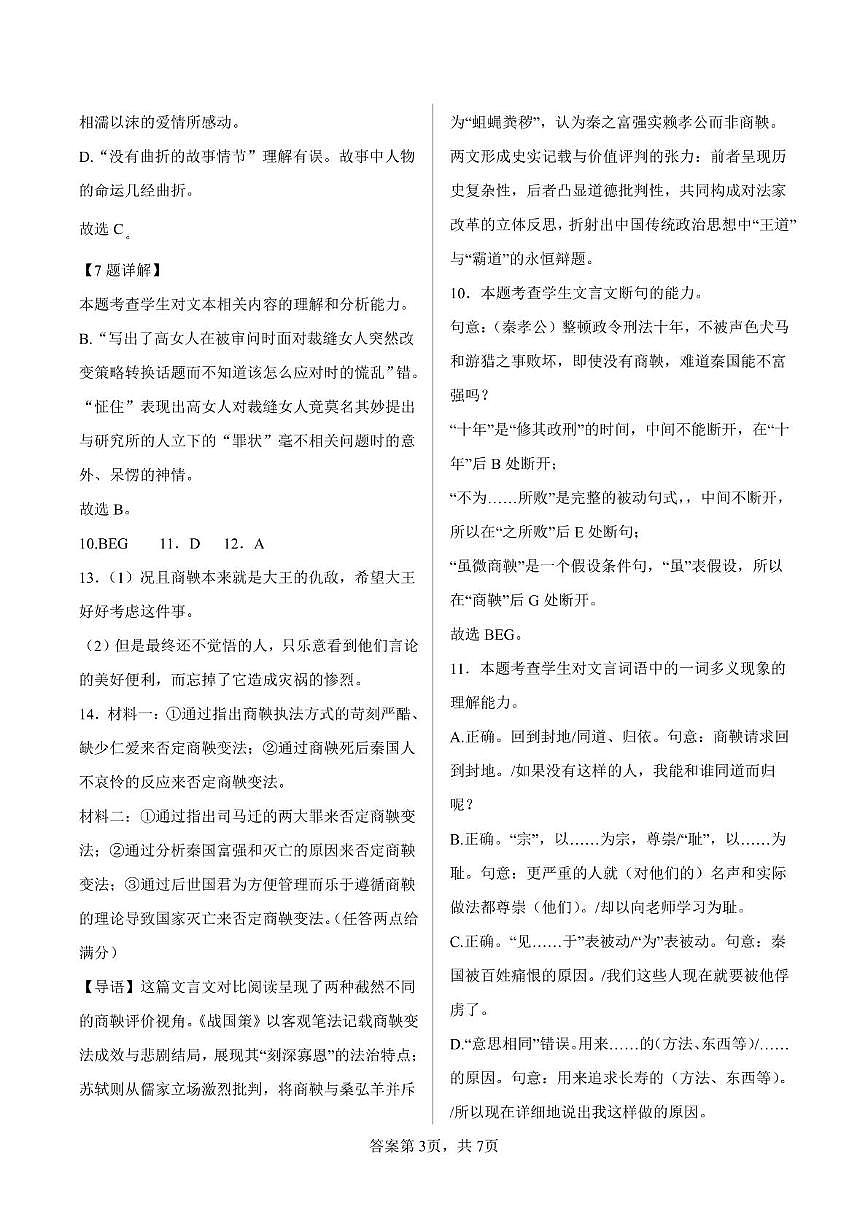 答案第3页