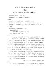 2025届辽宁省沈阳市第二中学高三下学期第五次模拟考试语文试题