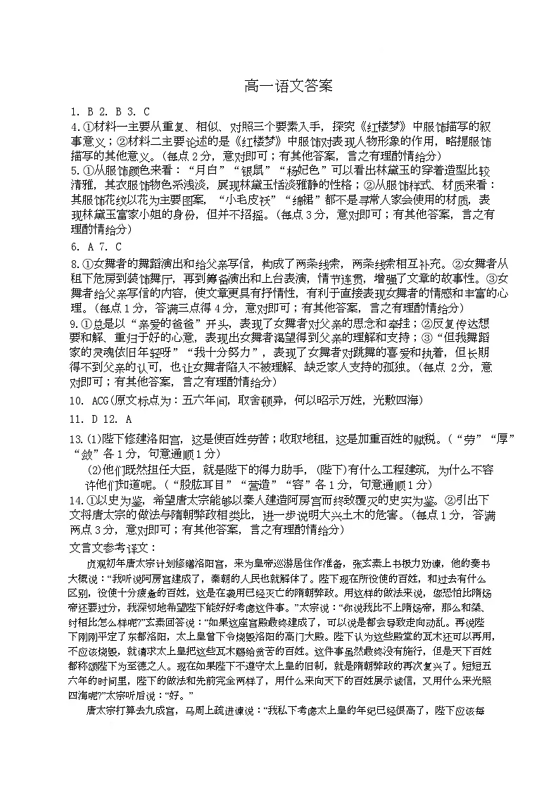 高一语文答案第1页