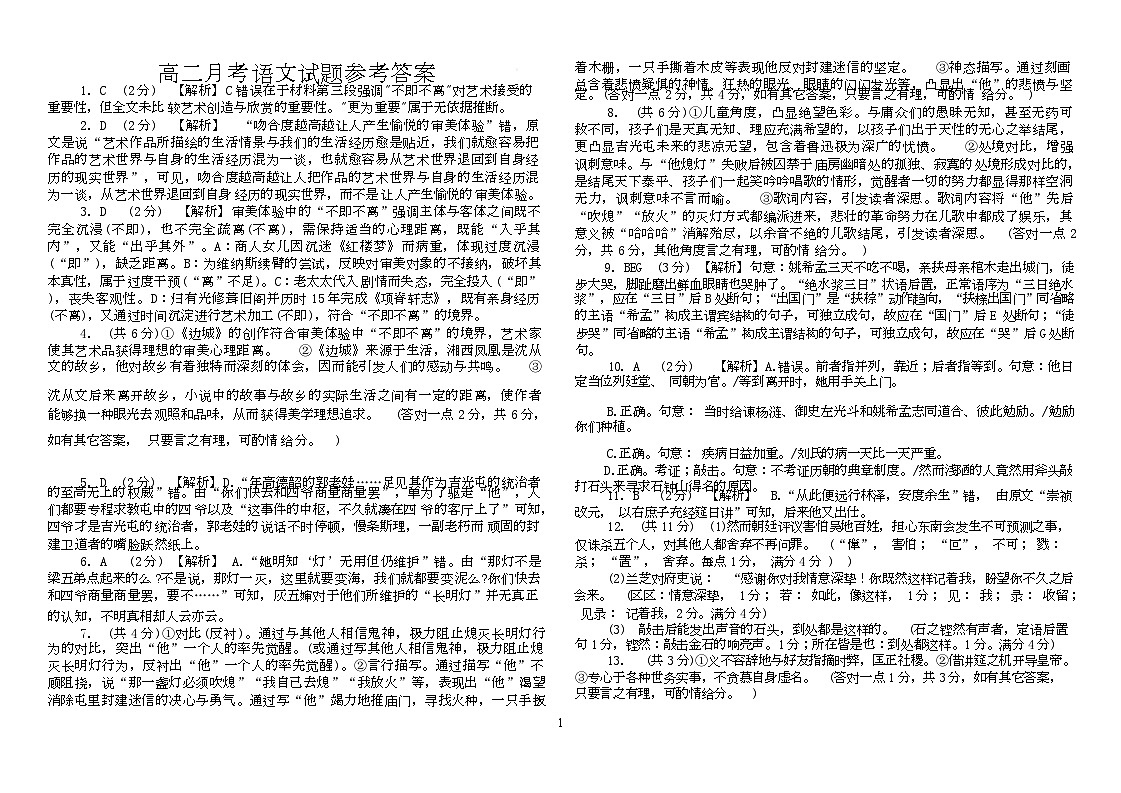 高二语文参考答案第1页