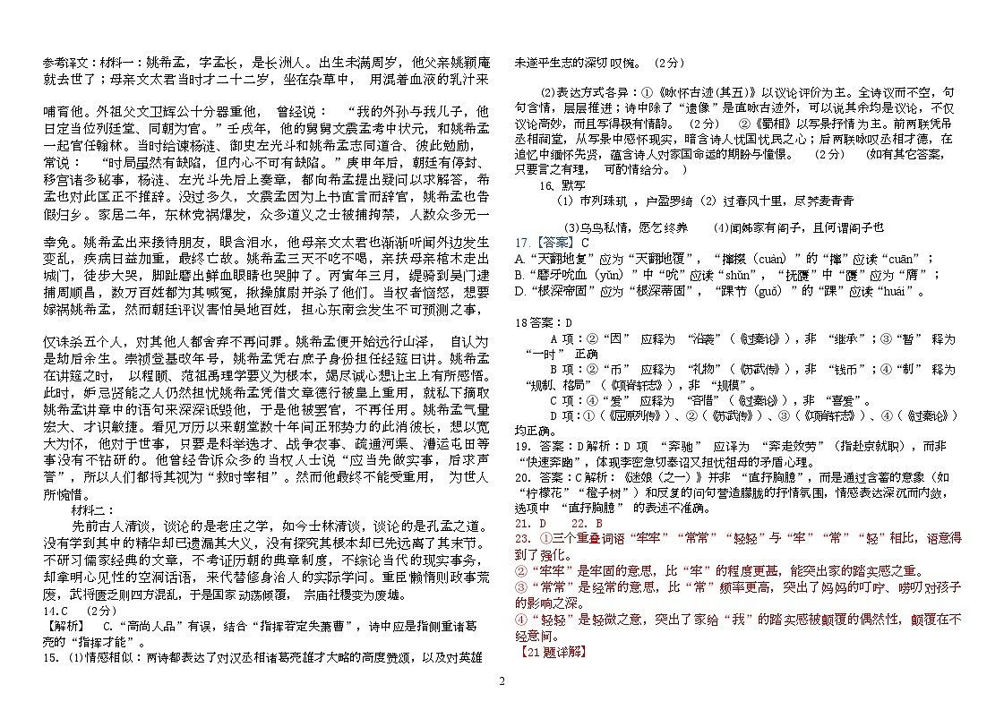 高二语文参考答案第2页