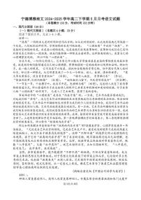 福建省宁德市某校2024-2025学年高二下学期第二次月考语文试题