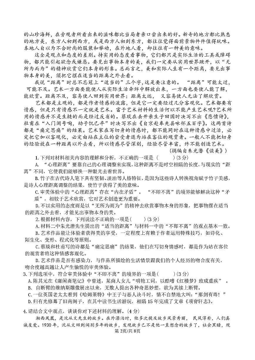 福建省宁德市某校2024-2025学年高二下学期第二次月考语文试题第2页