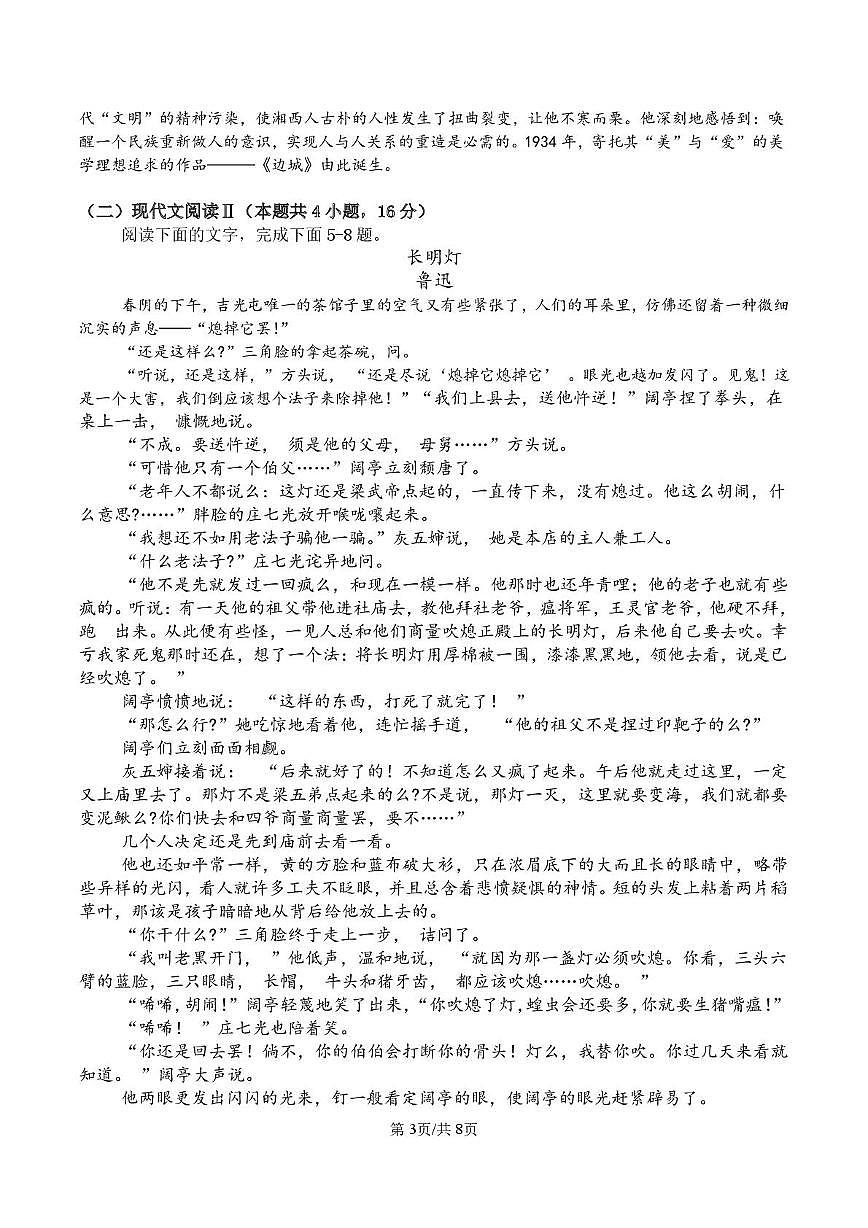 福建省宁德市某校2024-2025学年高二下学期第二次月考语文试题第3页