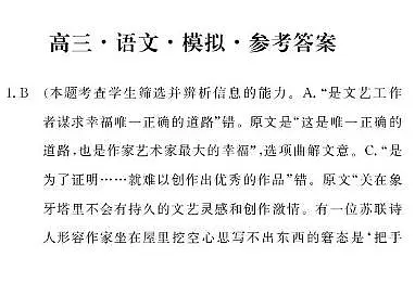 语文答案第1页