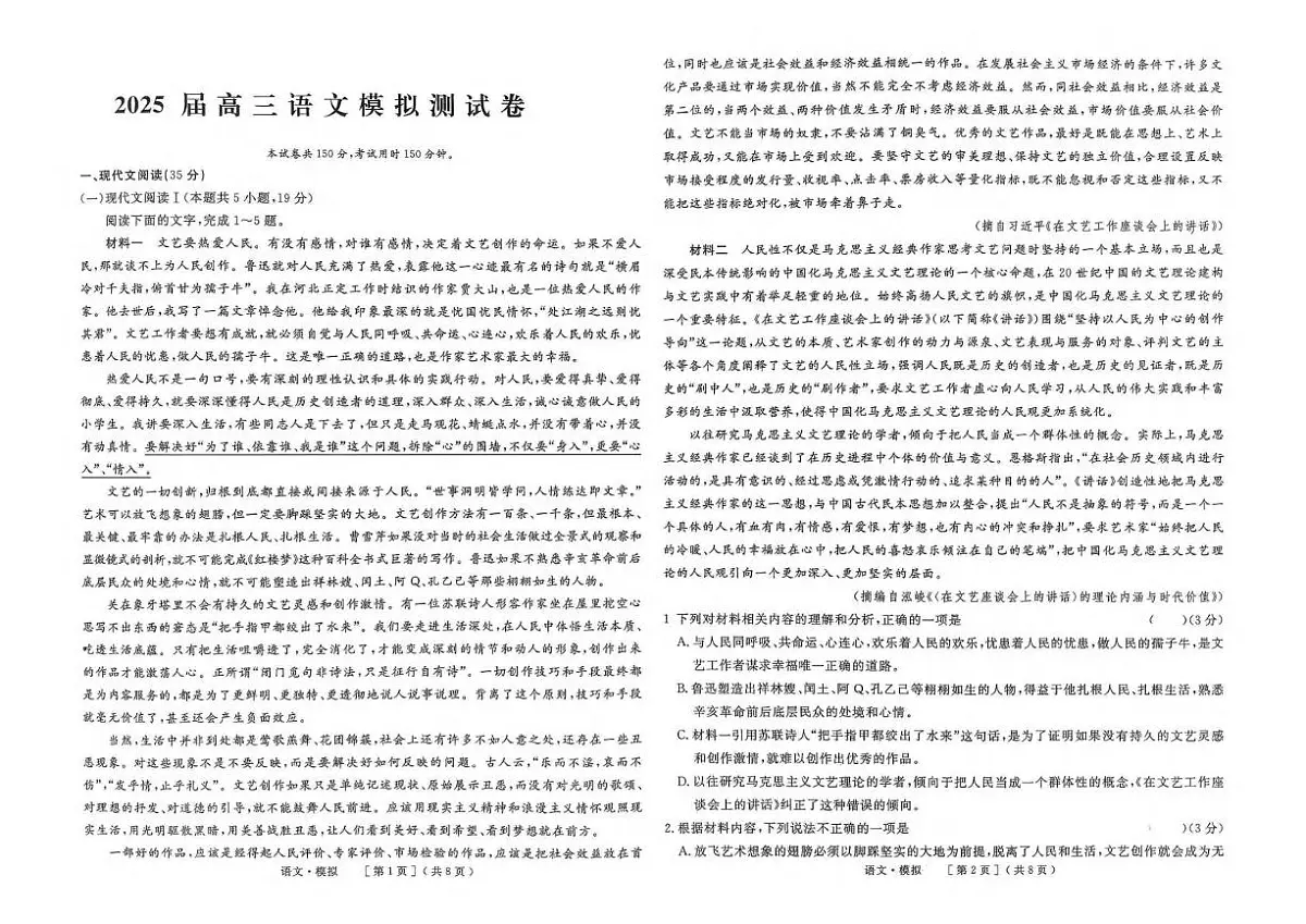 语文试卷第1页