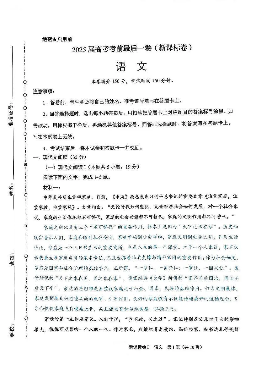 2025届陕西省安康市部分学校高三下学期模拟预测语文试题第1页