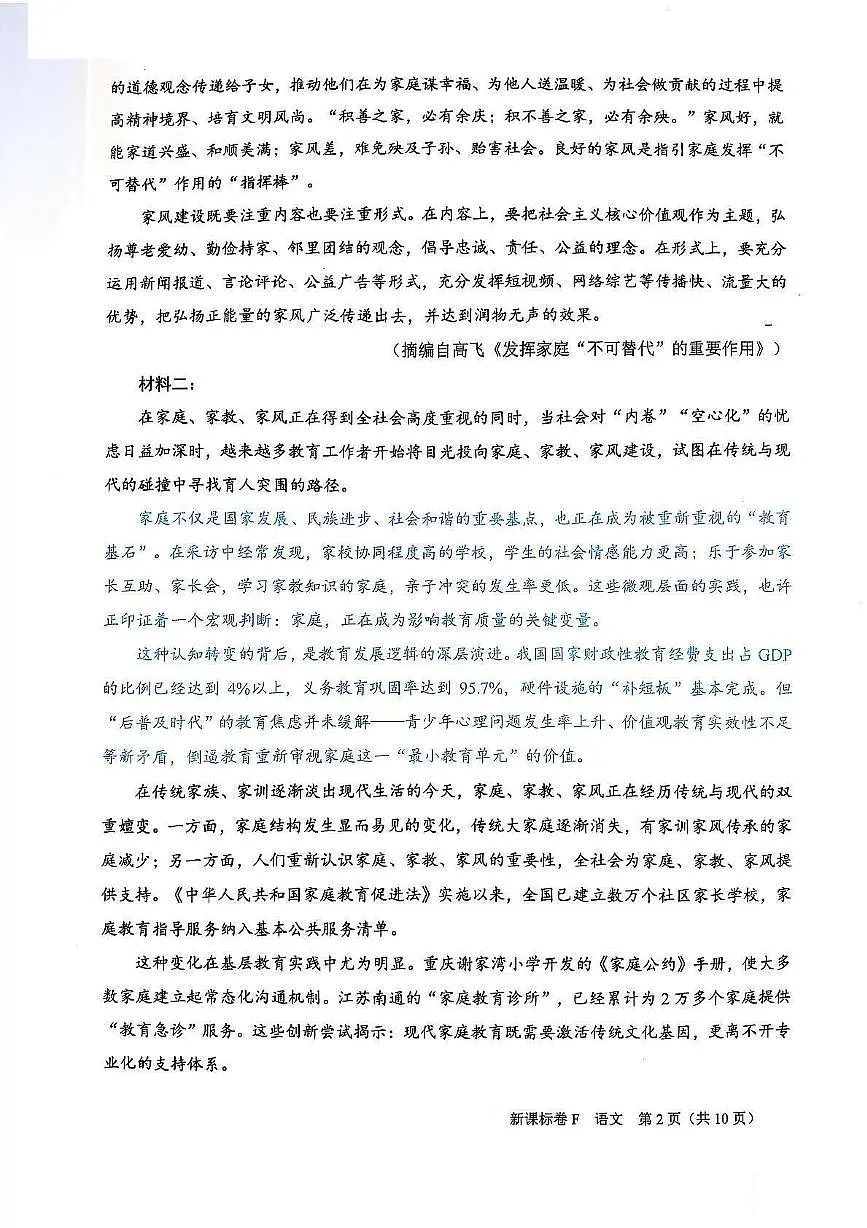 2025届陕西省安康市部分学校高三下学期模拟预测语文试题第2页