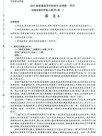 河南省部分学校2024—2025学年高一年级下学期联考语文试题