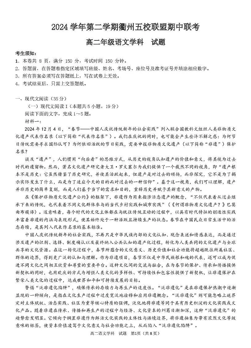 浙江省衢州市五校联盟2024-2025学年高二下学期期中联考语文试卷(PDF版附答案)第1页