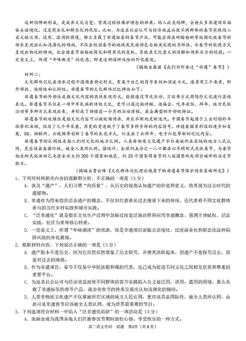 浙江省衢州市五校联盟2024-2025学年高二下学期期中联考语文试卷(PDF版附答案)第2页