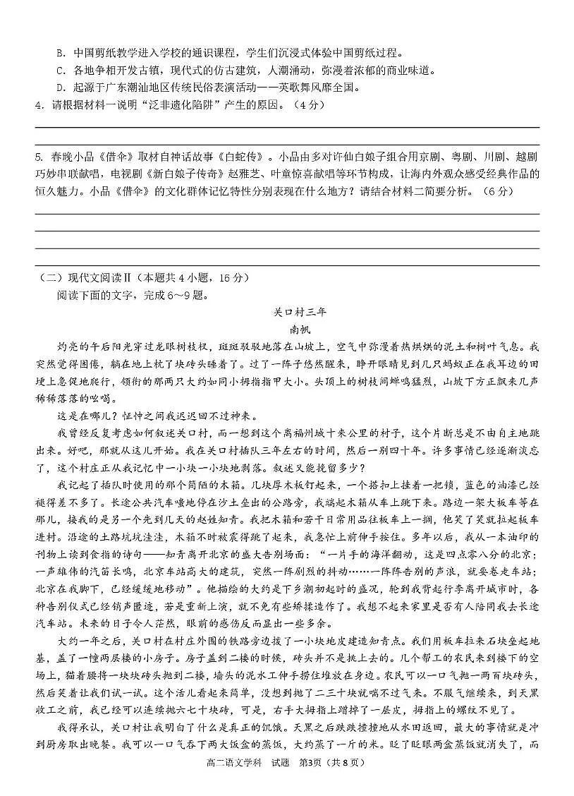 浙江省衢州市五校联盟2024-2025学年高二下学期期中联考语文试卷(PDF版附答案)第3页