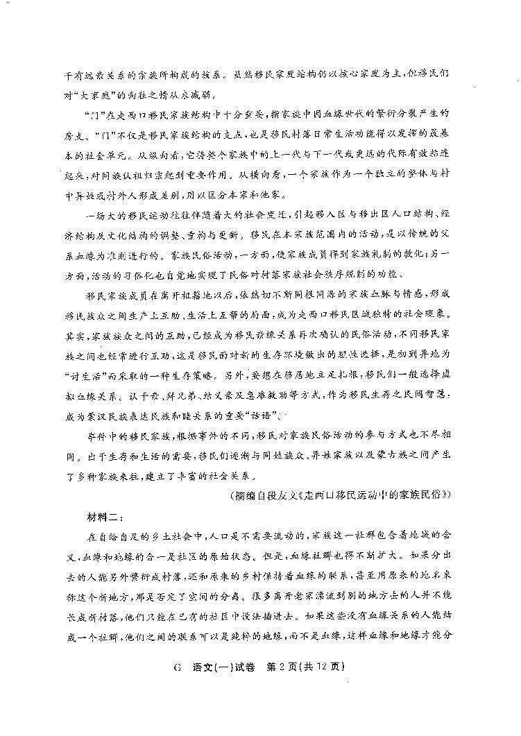 【语文(一)】江西新高考临考押题预测卷(江西教育出版社)第2页