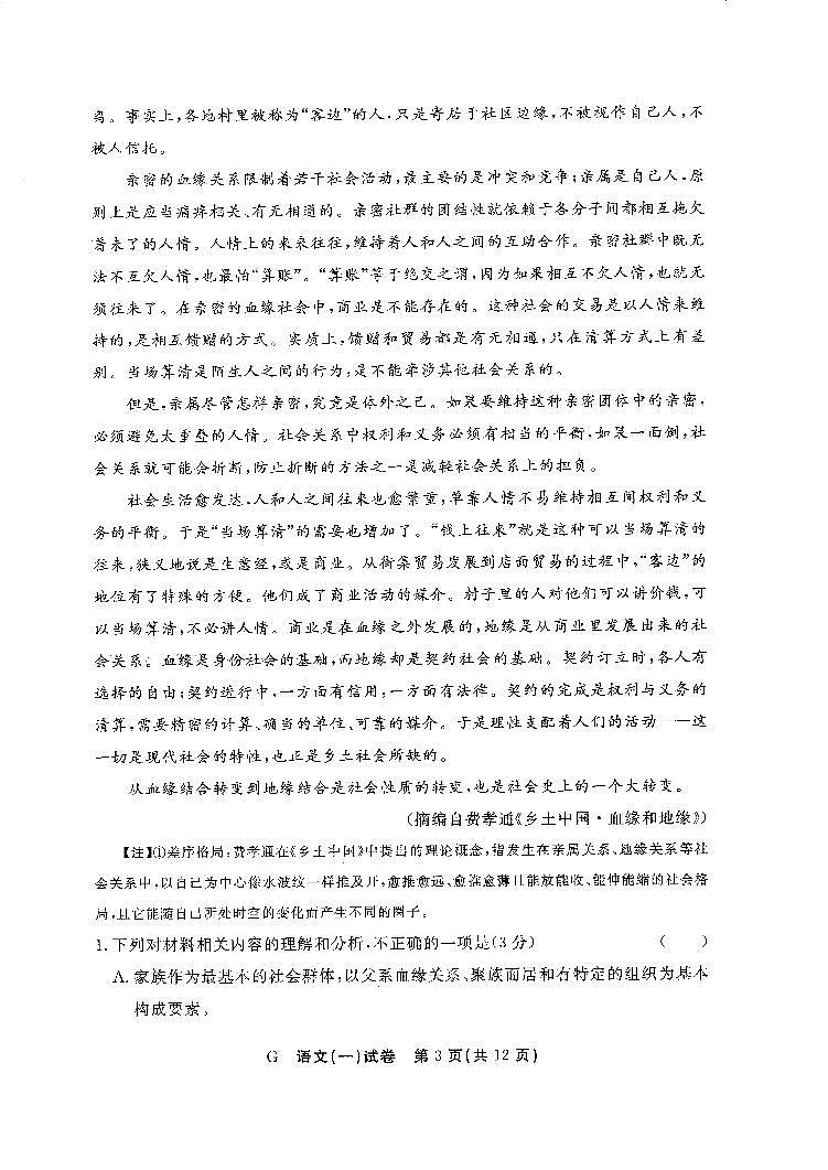 【语文(一)】江西新高考临考押题预测卷(江西教育出版社)第3页