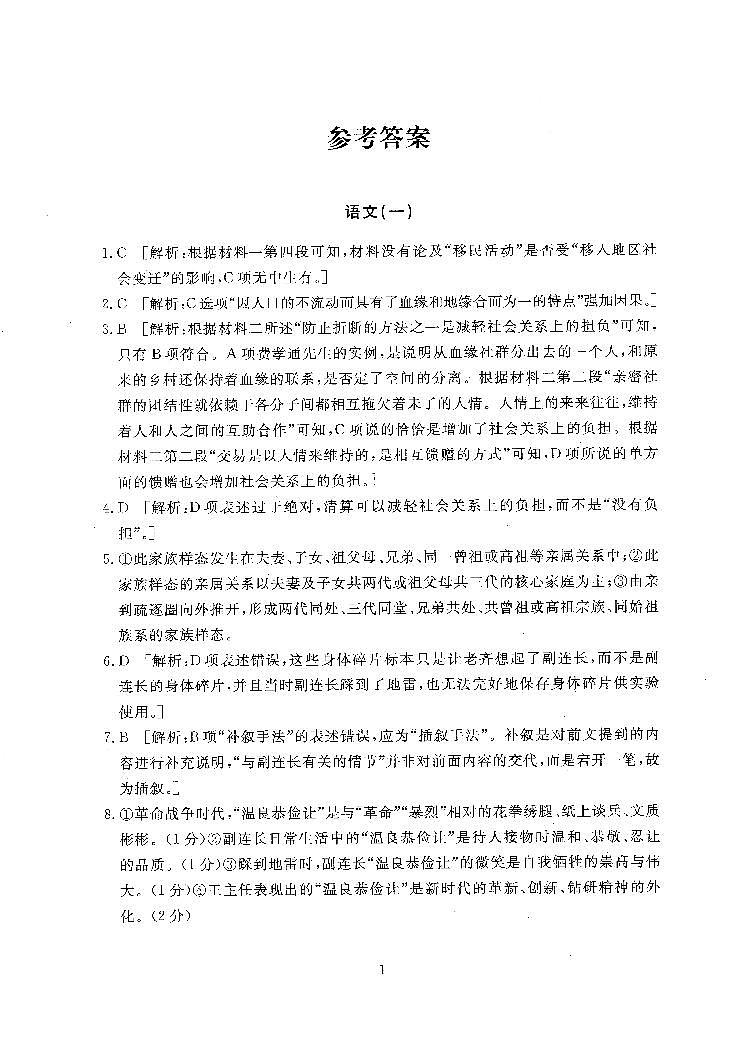 【语文(一)答案】江西新高考临考押题预测卷(江西教育出版社)第1页