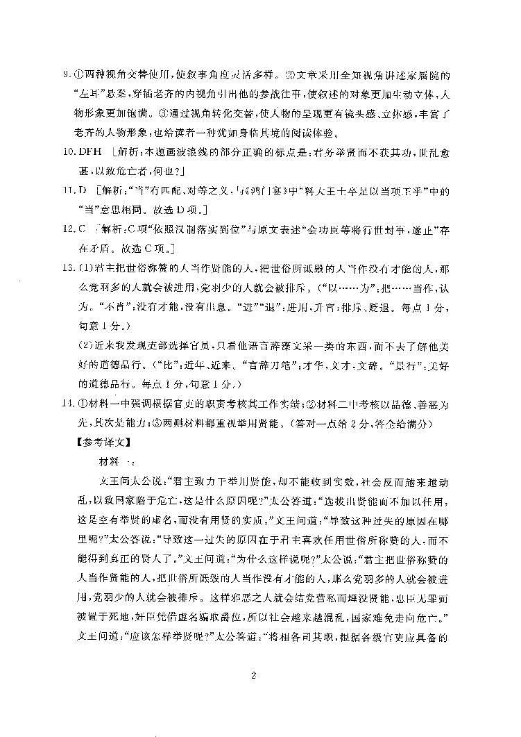【语文(一)答案】江西新高考临考押题预测卷(江西教育出版社)第2页