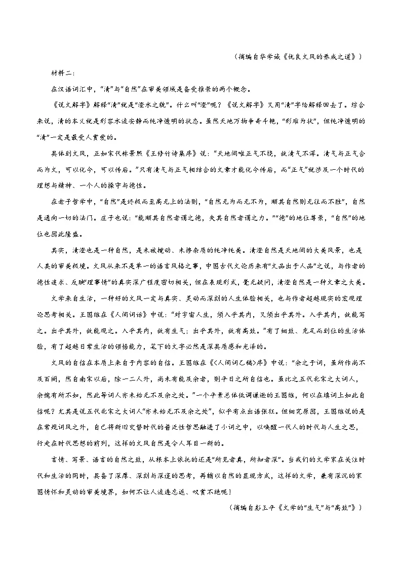 语文(新高考II卷02)(全解全析)第2页