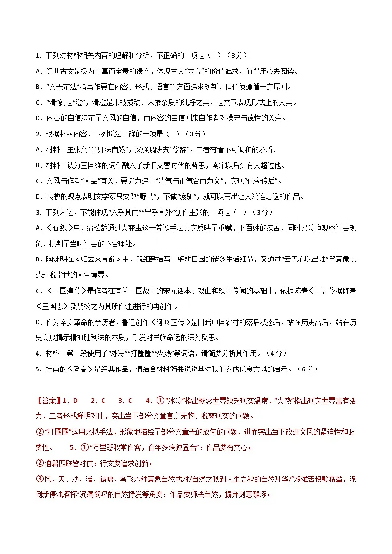 语文(新高考II卷02)(全解全析)第3页