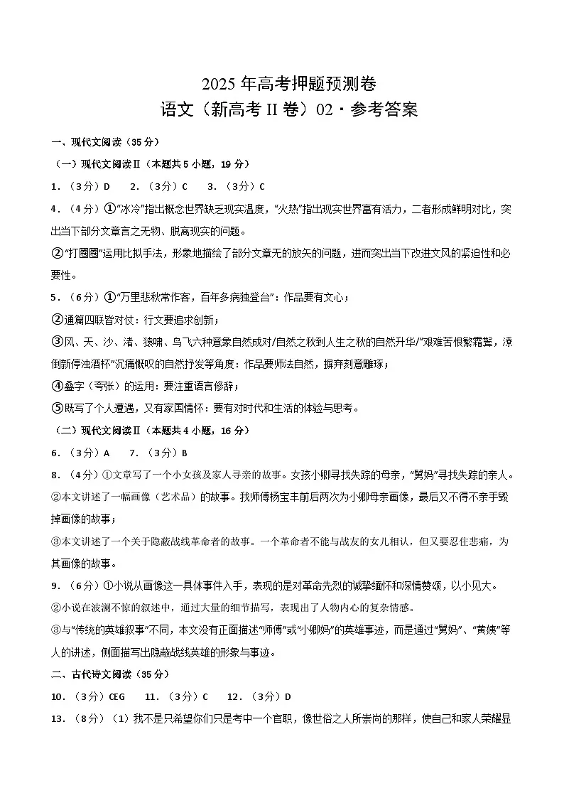 语文(新高考II卷02)(参考答案)第1页
