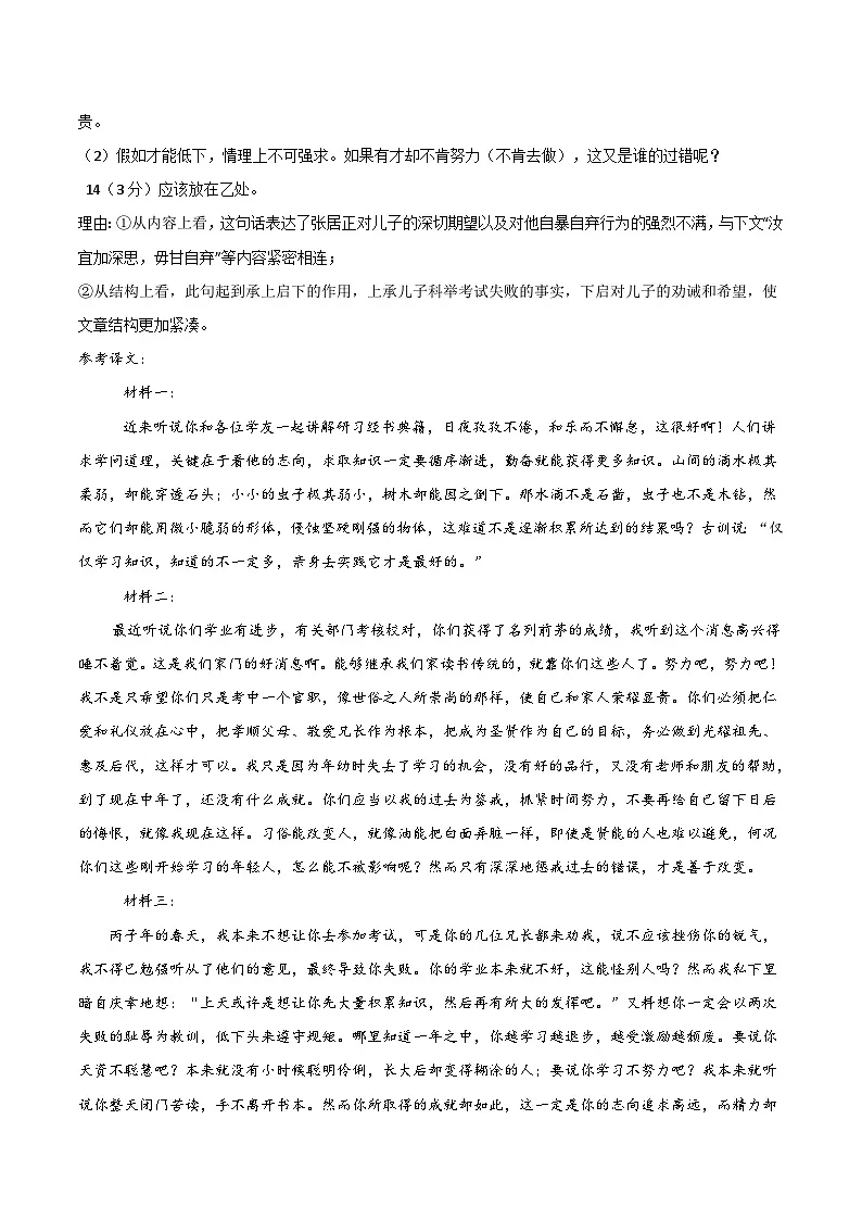 语文(新高考II卷02)(参考答案)第2页